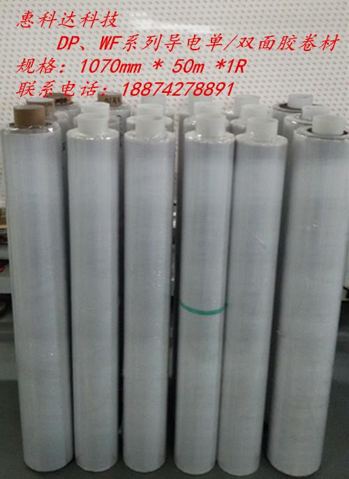 導(dǎo)電布整支卷材